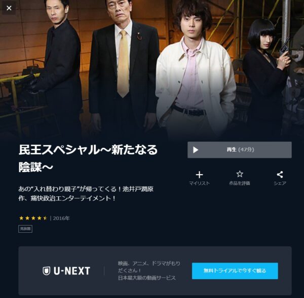 ドラマ 民王スペシャル 無料動画配信